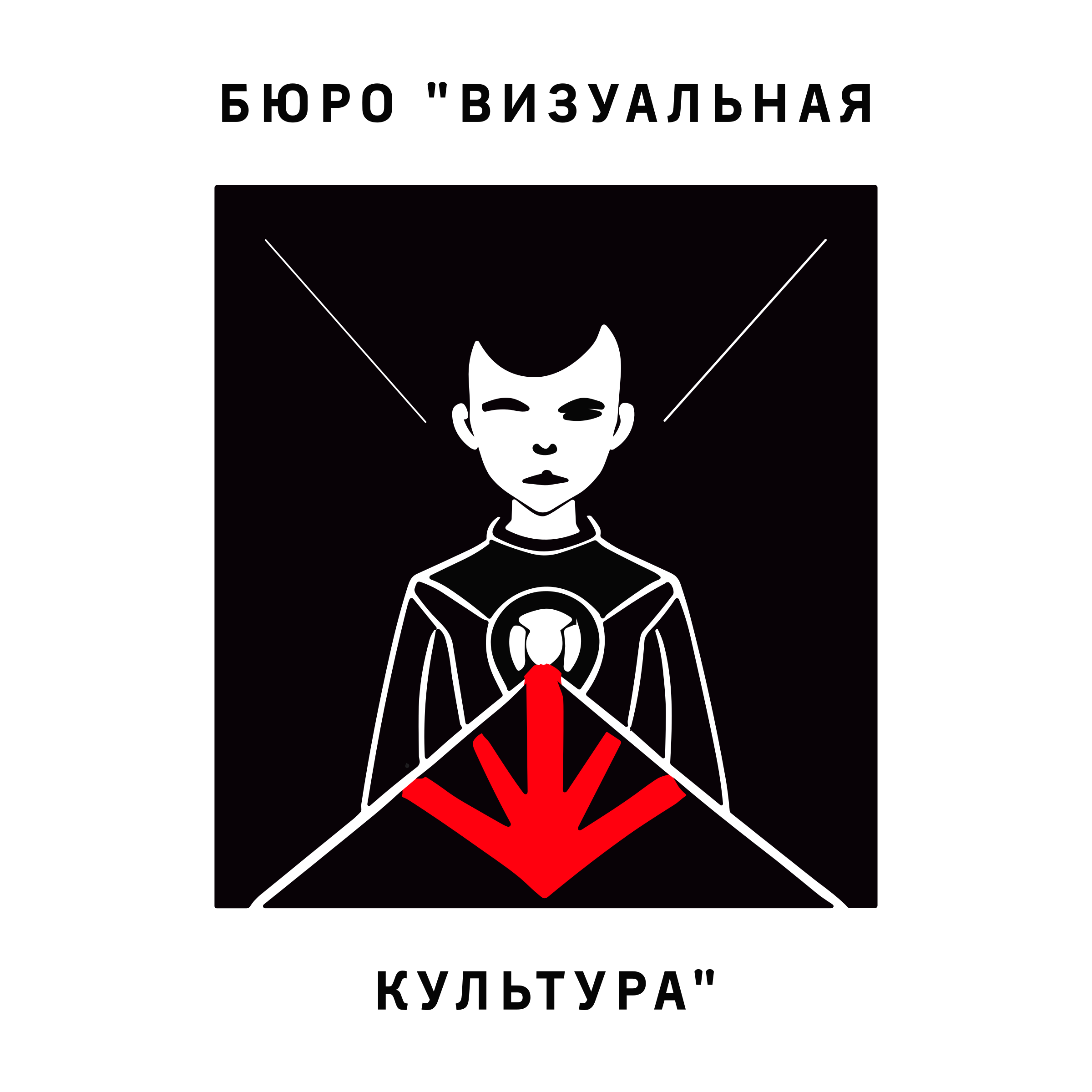 Logo of Бюро "Визуальная культура"