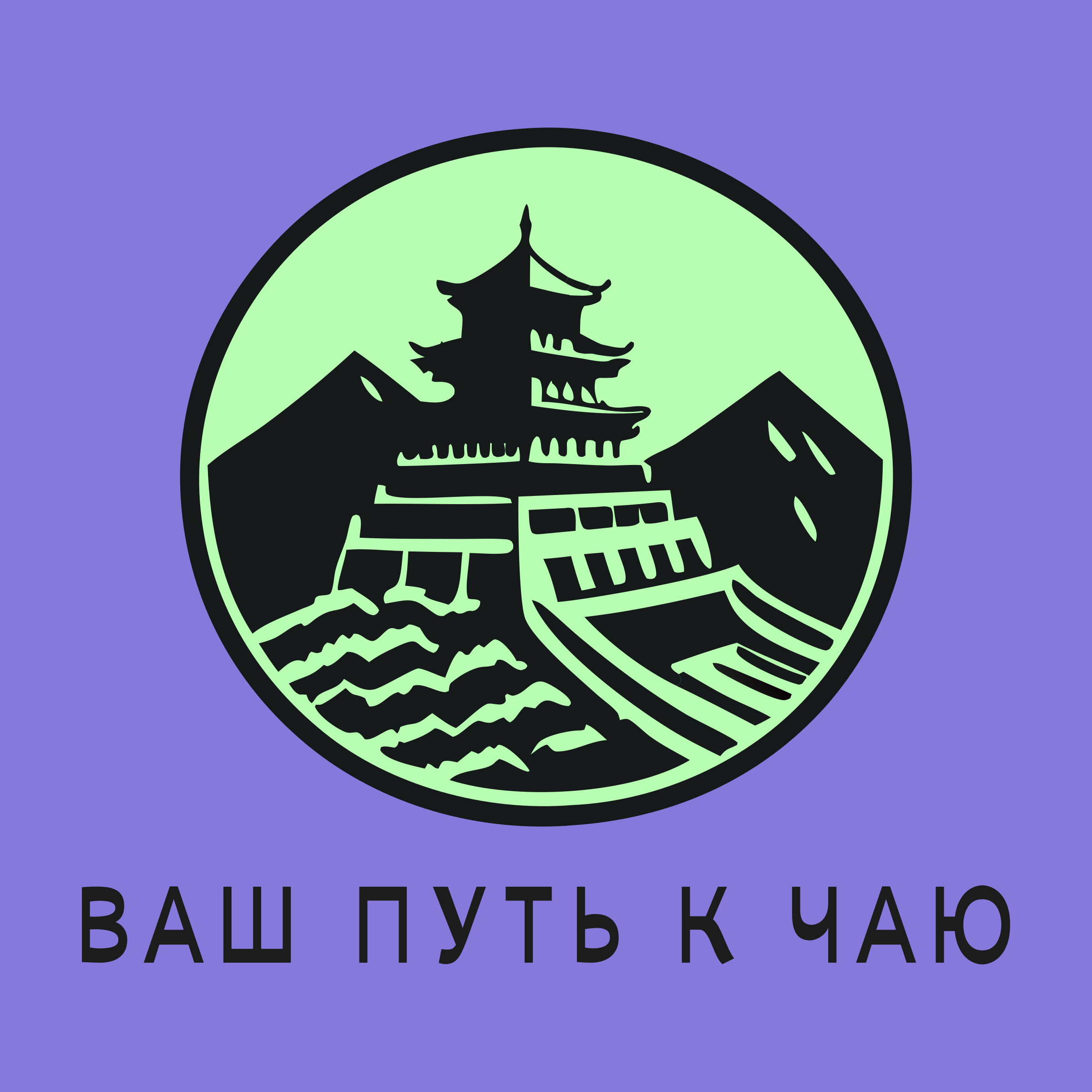 Logo of Ваш путь к чаю