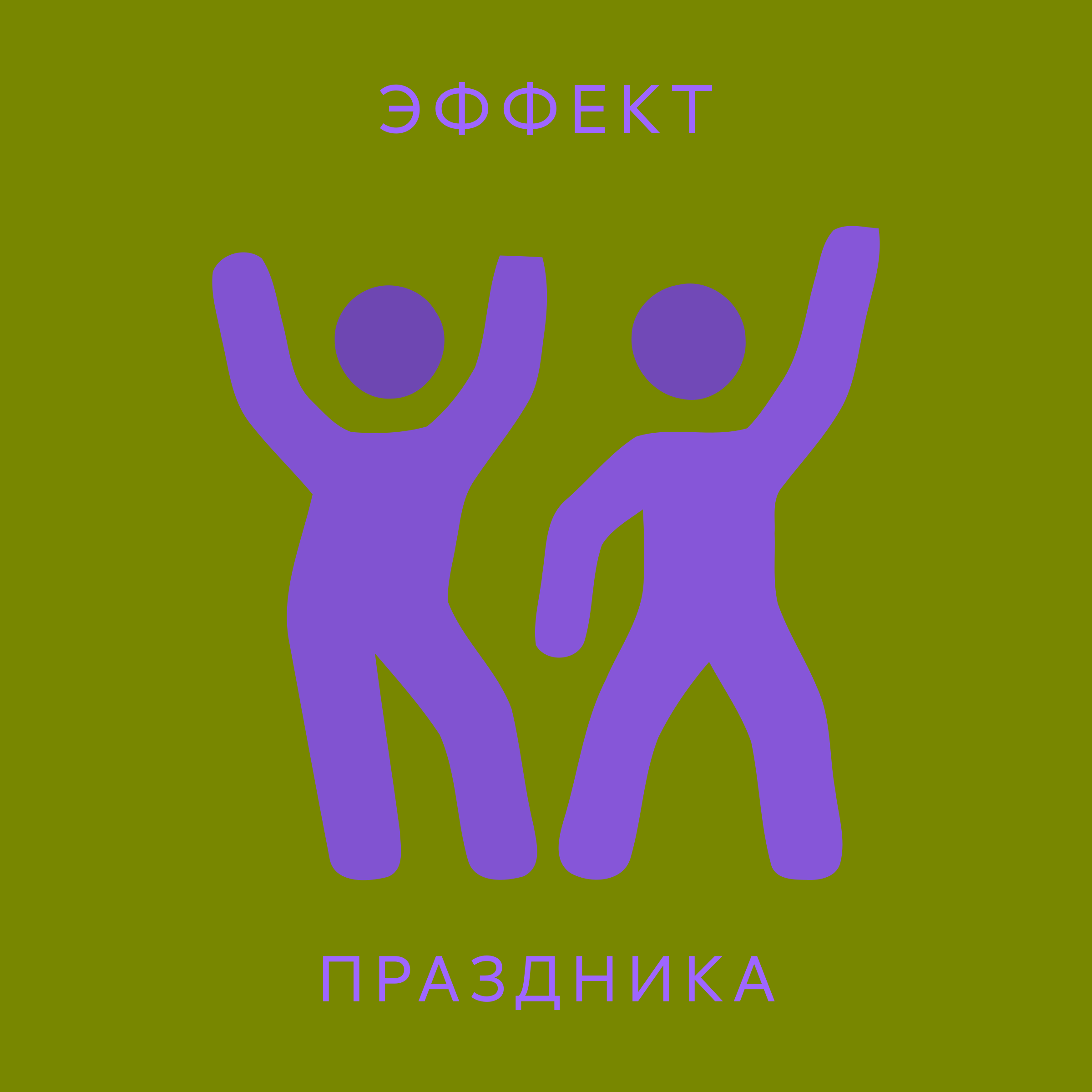 Logo of Эффект праздника