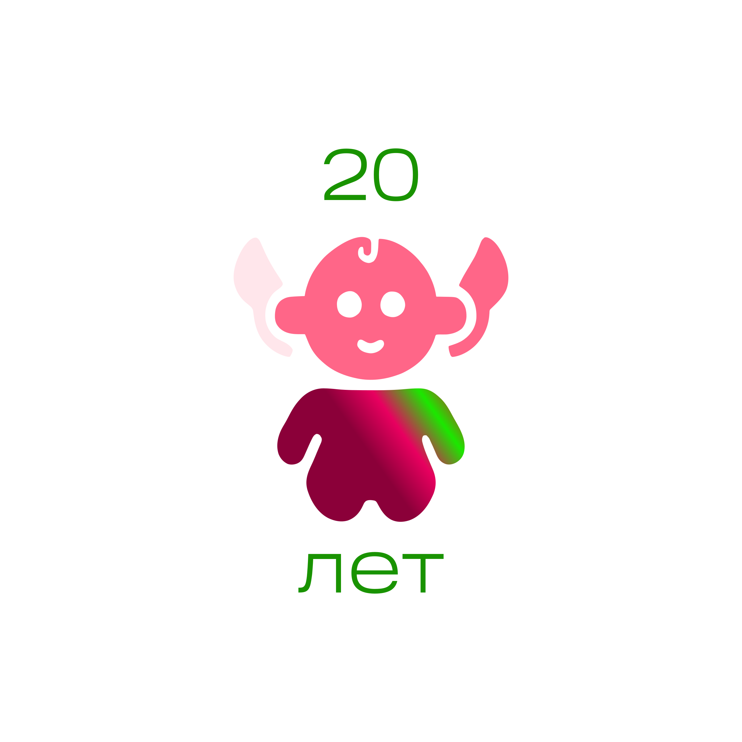Logo of 20 лет