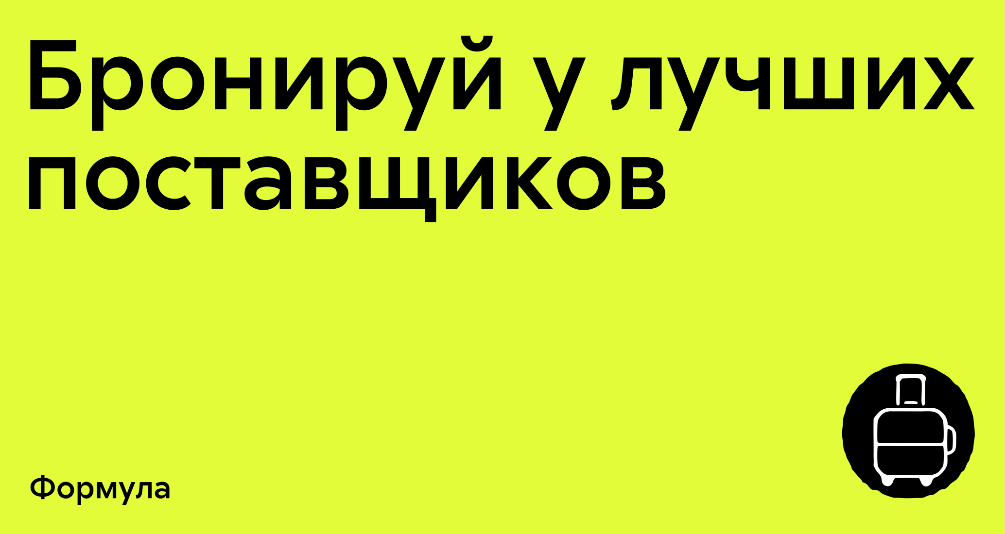 Logo of Формула