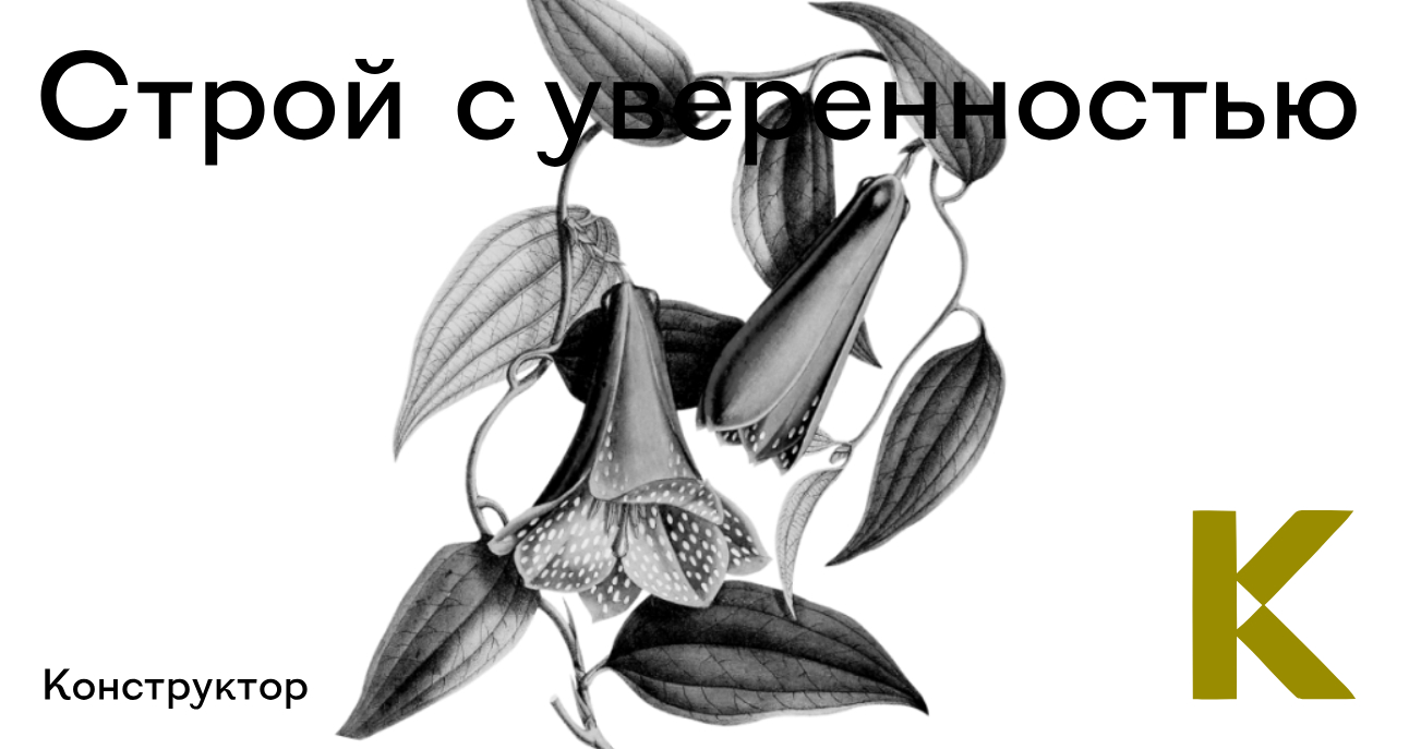 Логотип компании «Конструктор» 5