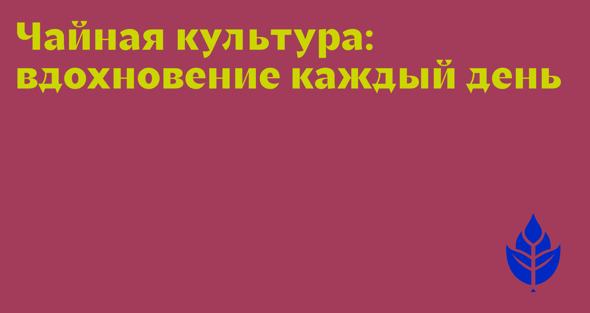 Logo of чайный челябинск