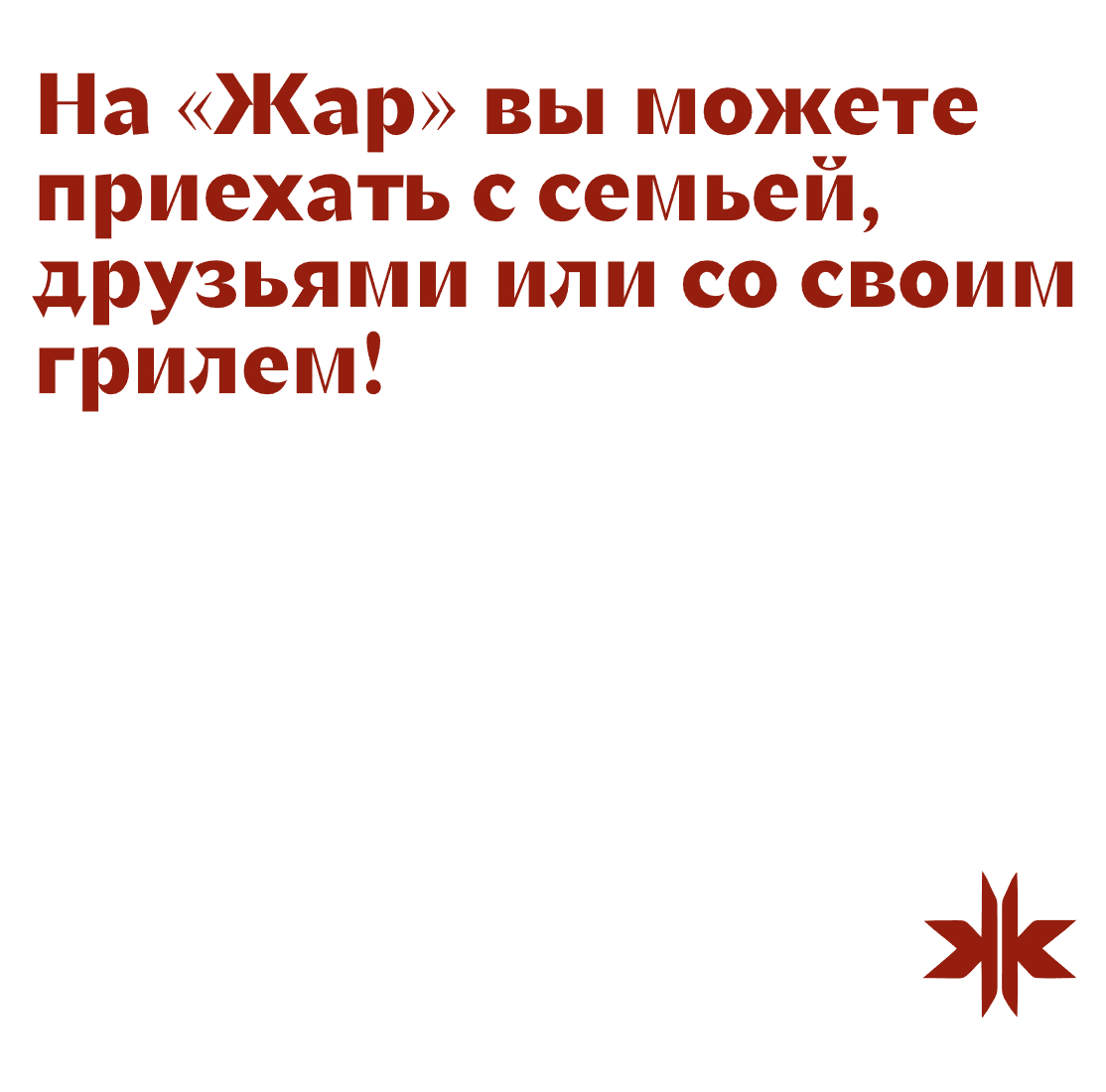 Логотип компании «Жар» 5