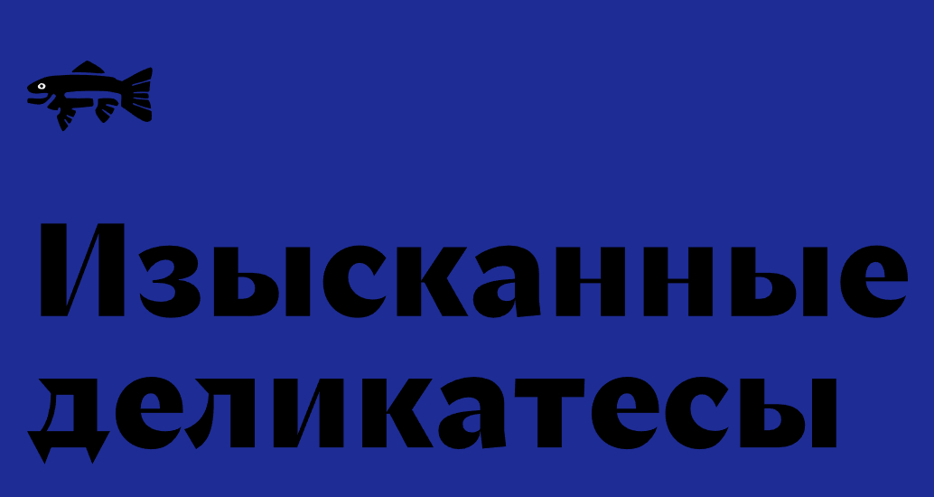 Logo of Режь да Ешь