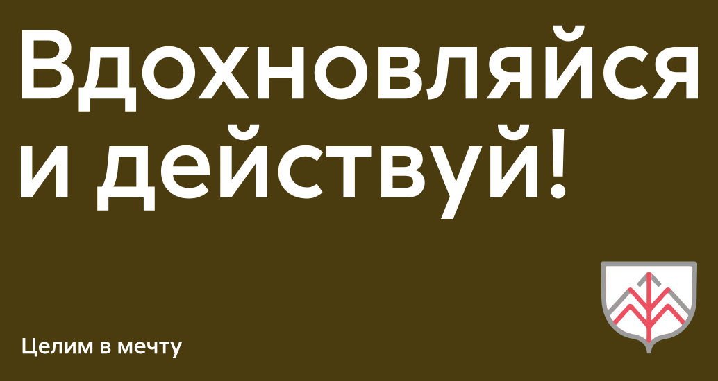 Logo of Целим в мечту