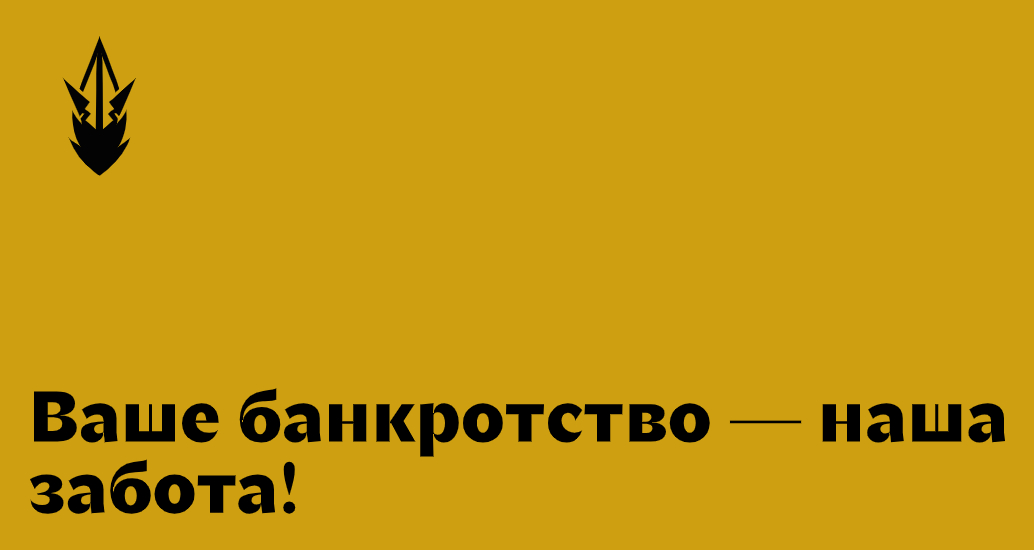Logo of ПроБанкрот