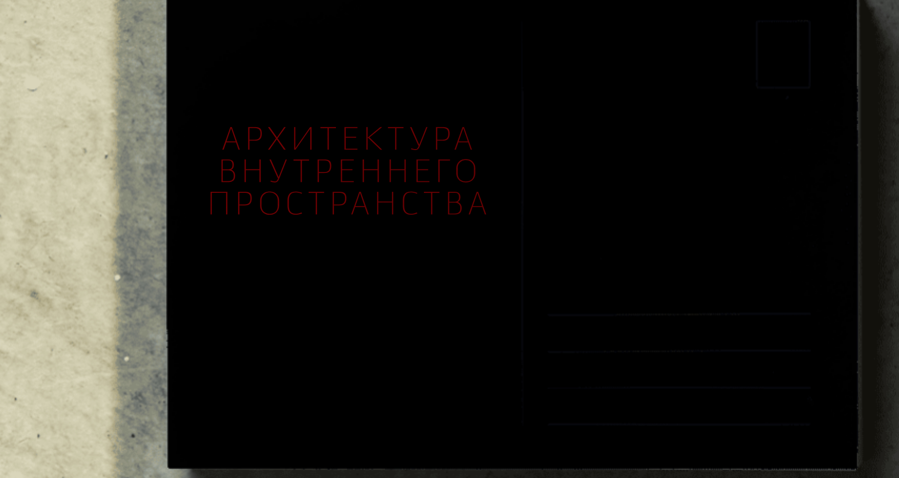 Логотип компании «Архитектура внутреннего пространства» 4