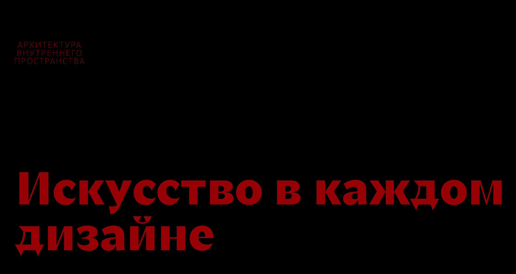 Логотип компании «Архитектура внутреннего пространства» 5