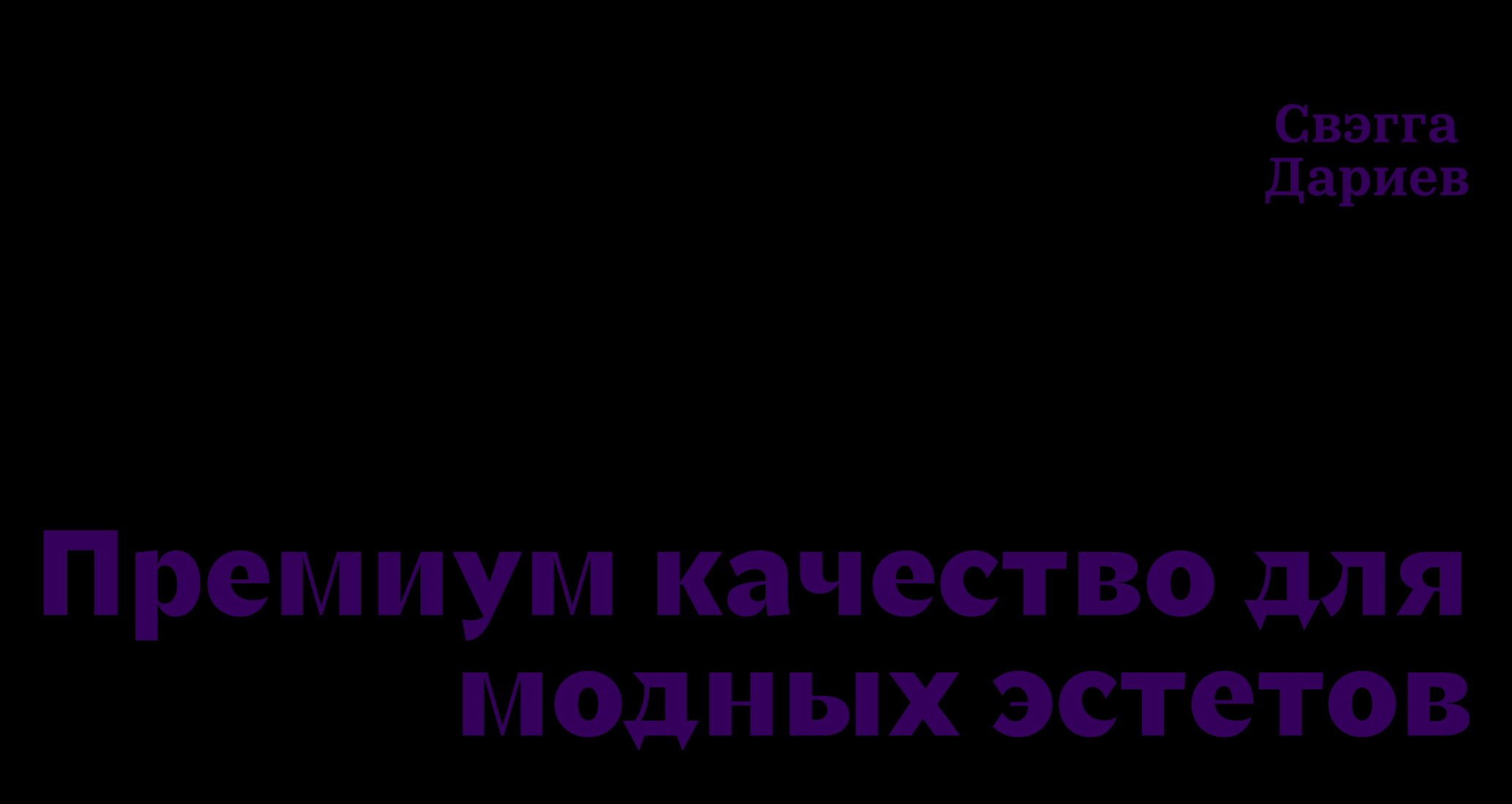 Логотип компании «Свэгга Дариев» 5