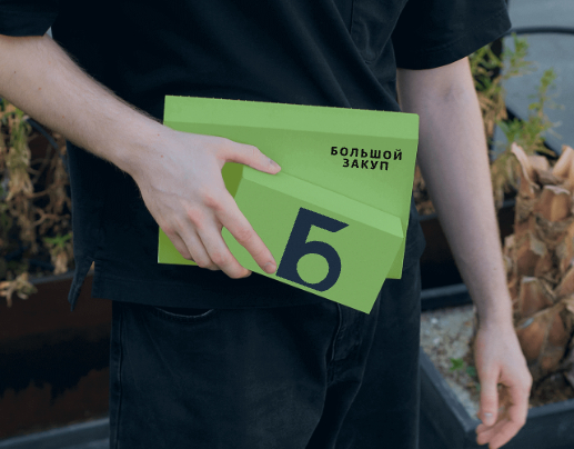 Логотип компании «БОЛЬШОЙ ЗАКУП» 3