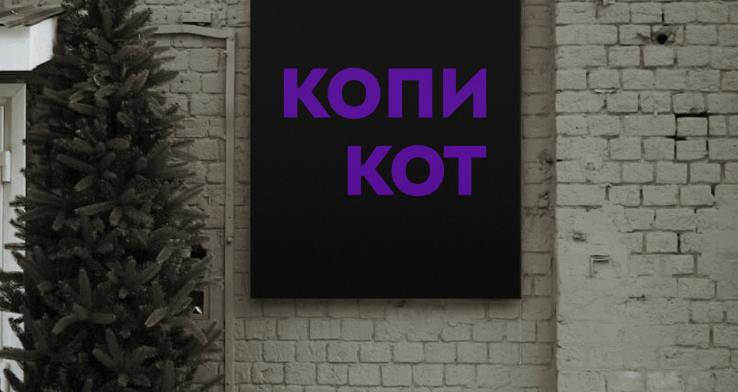 Logo of КОПИ КОТ