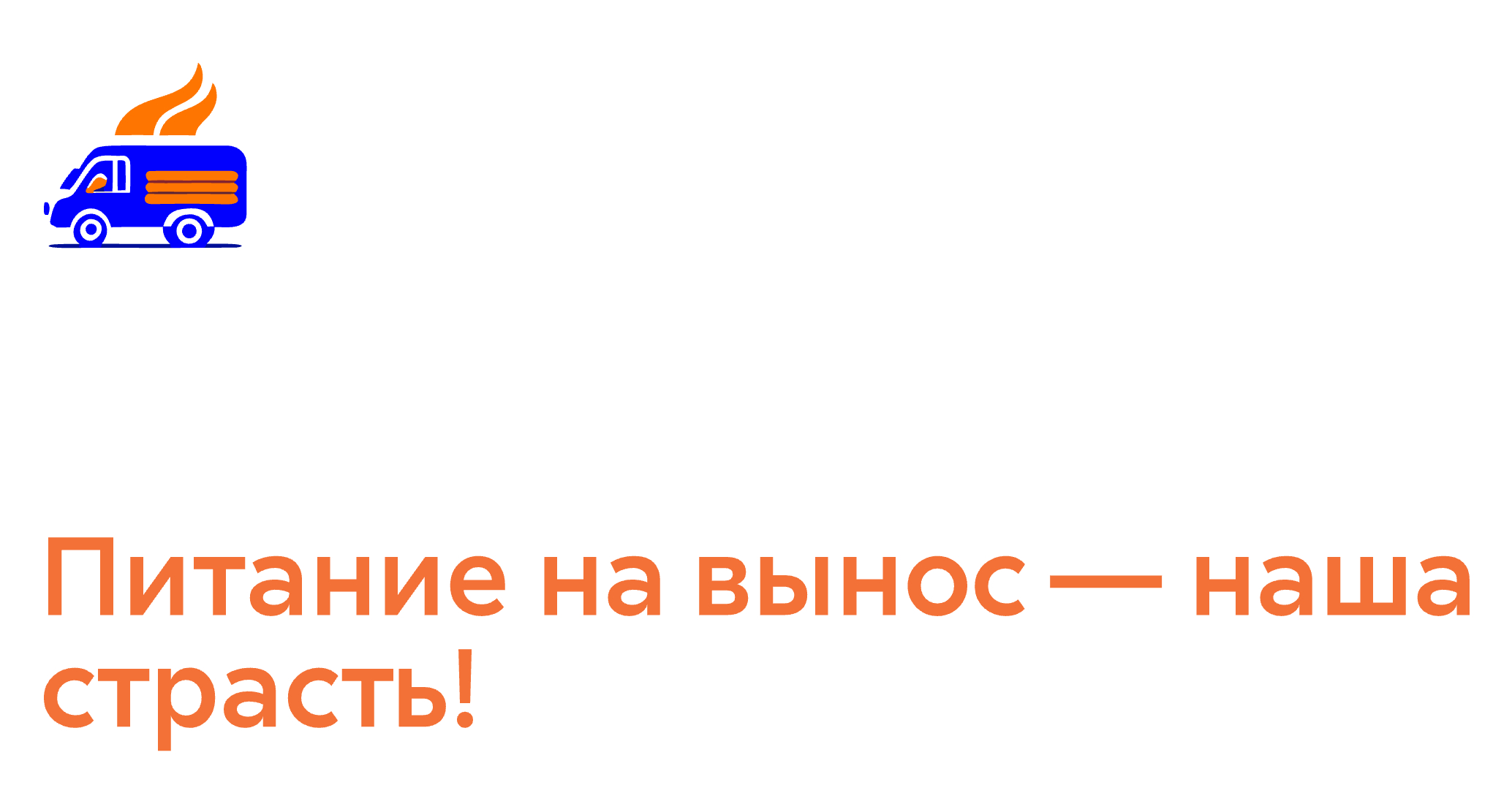 Логотип компании «Еда Рядом» 5