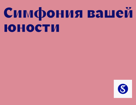 Логотип компании «Оркестр Мечты» 5