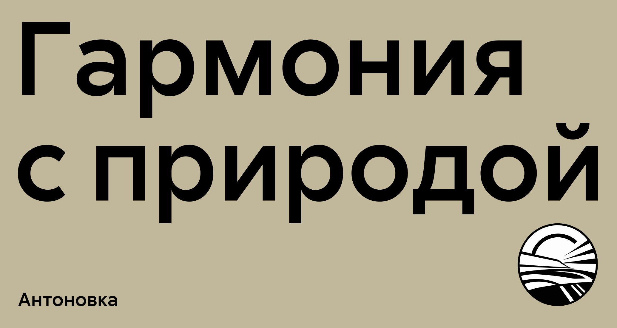 Логотип компании «Антоновка» 5