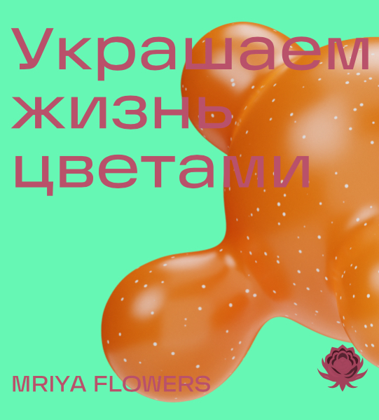 Company logo «MRIYA FLOWERS» 5