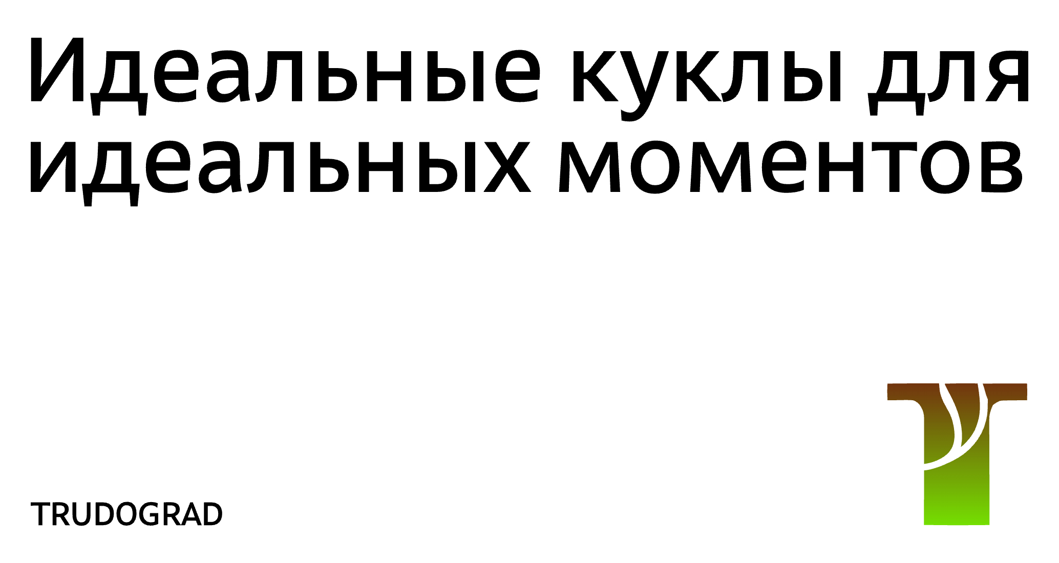 Company logo «TRUDOGRAD» 5