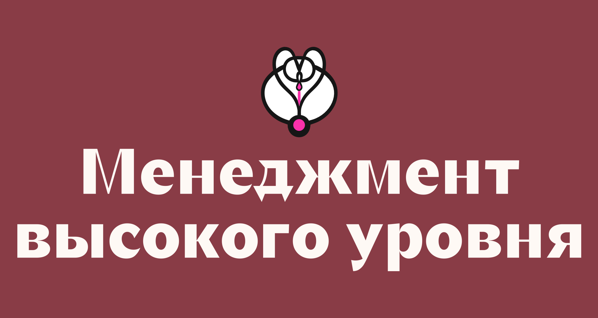 Логотип компании «Кафедра общественного здоровья и здравоохранения имени Н.А. Семашко» 5