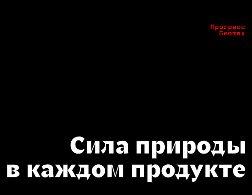 Логотип компании «Прогресс Биотех» 5