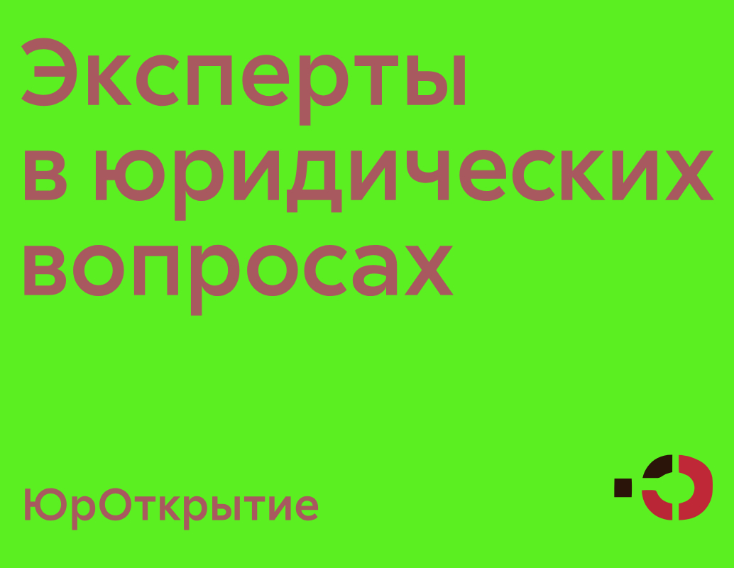 Логотип компании «ЮрОткрытие» 5