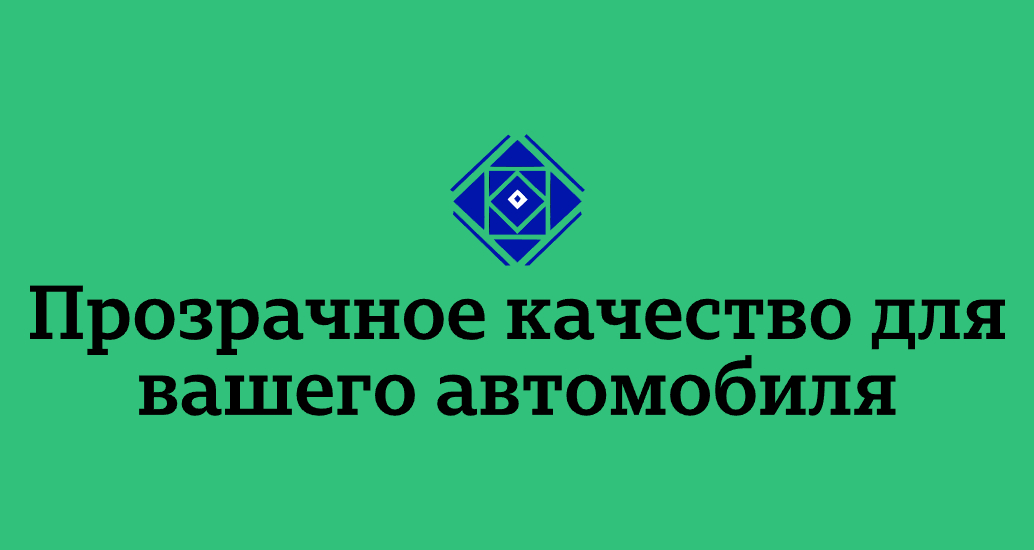 Логотип компании «Автостекло» 5