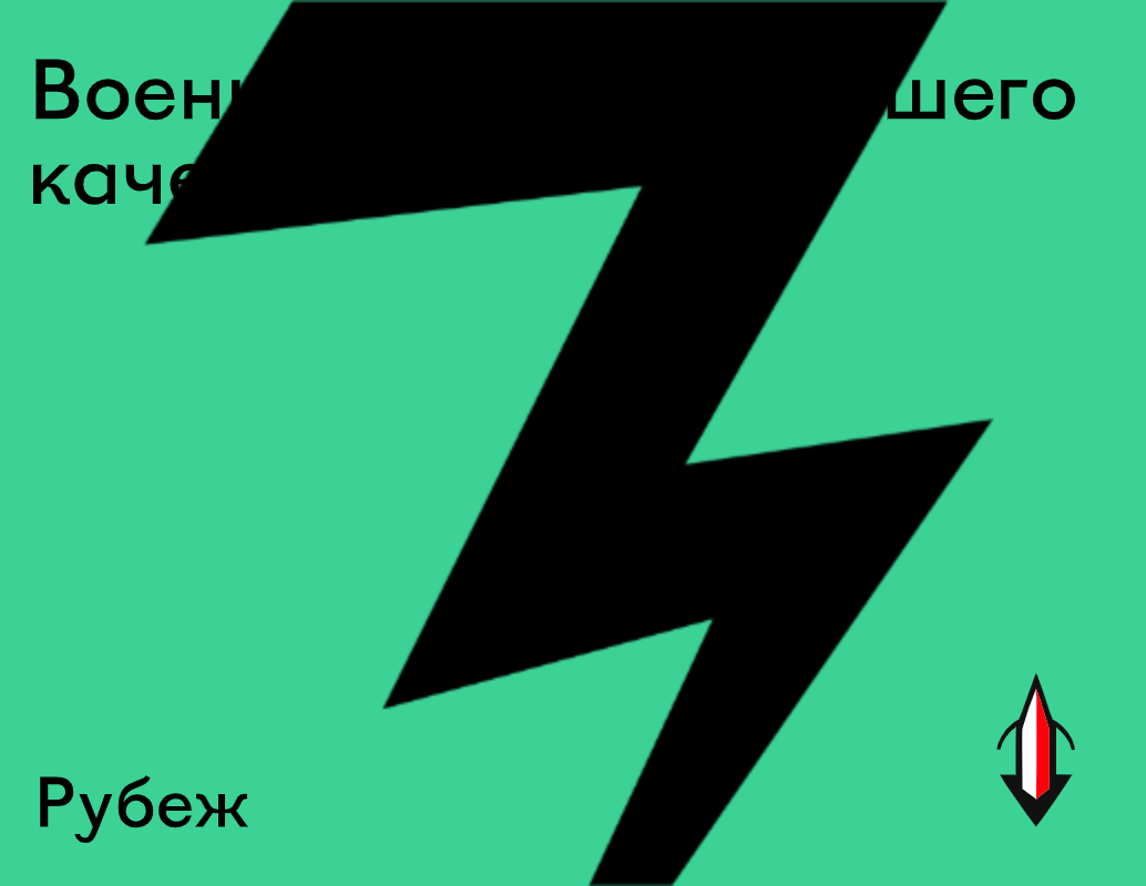 Логотип компании «Рубеж» 5