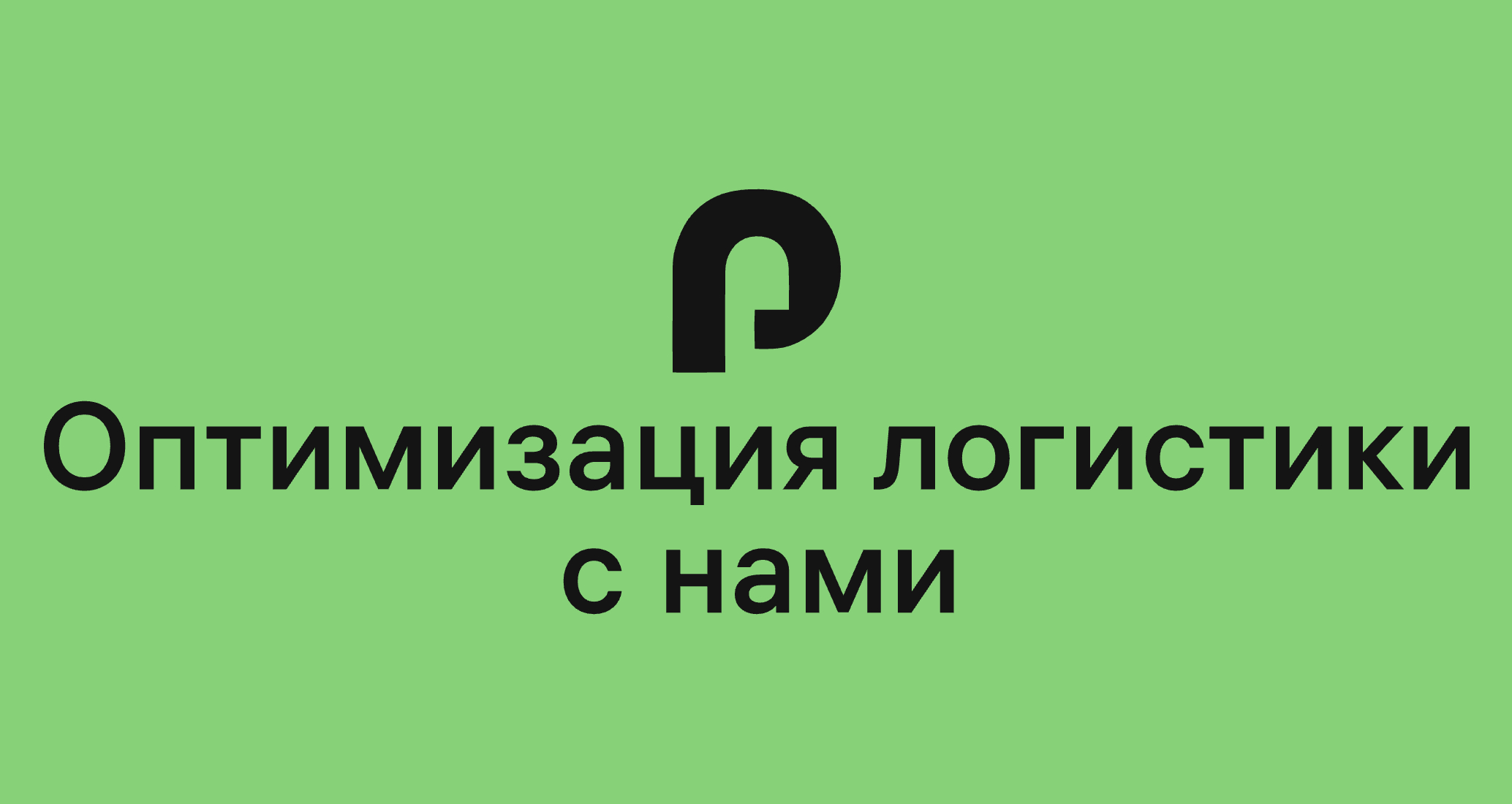 Логотип компании «Робономика» 5