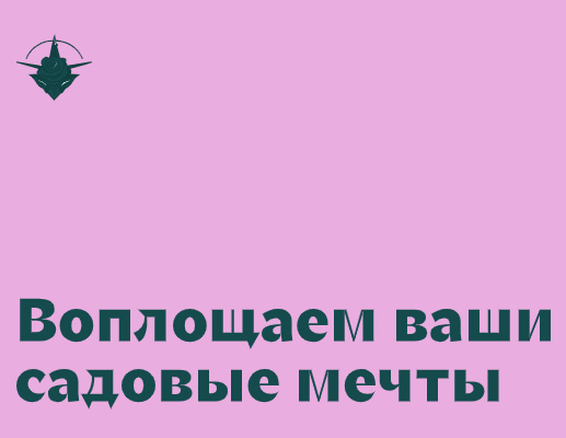 Логотип компании «Мастерская сада» 5