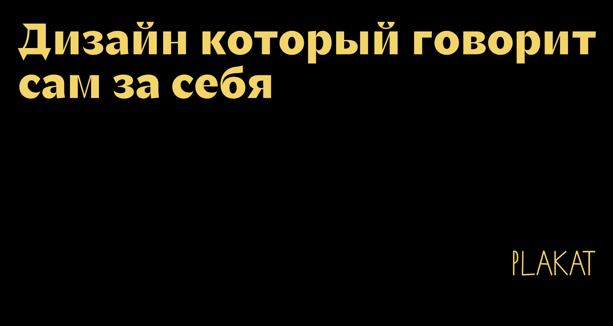 Логотип компании «PLAKAT» 5