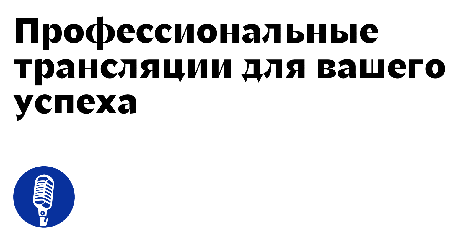 Логотип компании «Главстрим» 5