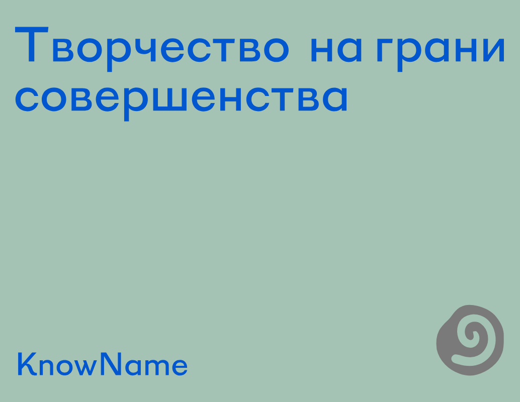 Логотип компании «KnowName» 5