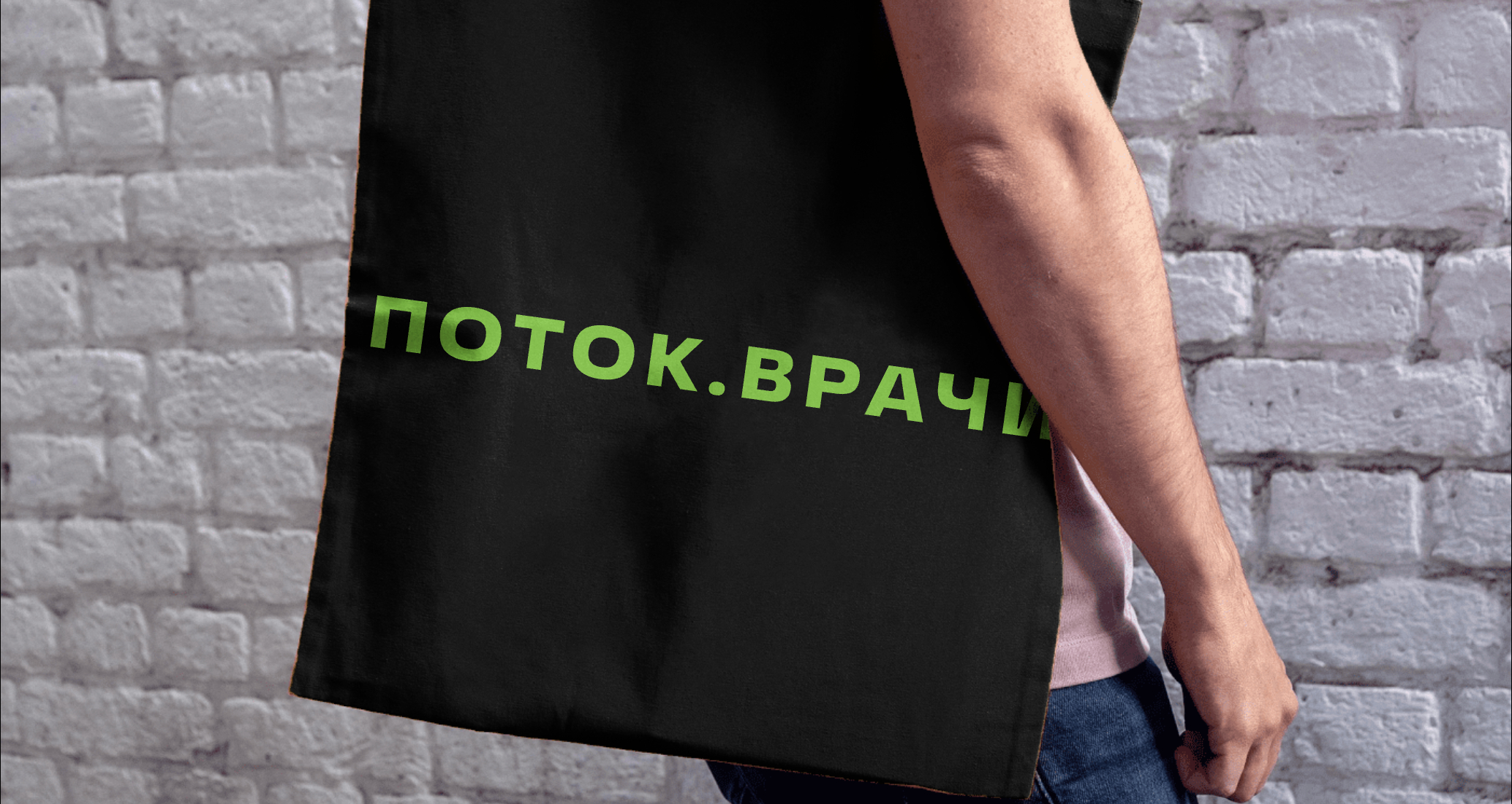 Логотип компании «поток.врачи» 2