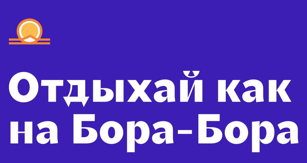 Логотип компании «Термы BORA-BORA» 5