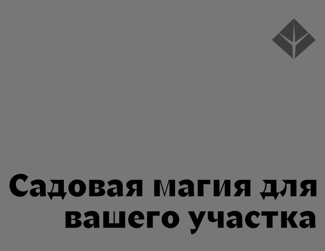 Логотип компании «Хортум ландшафт» 5