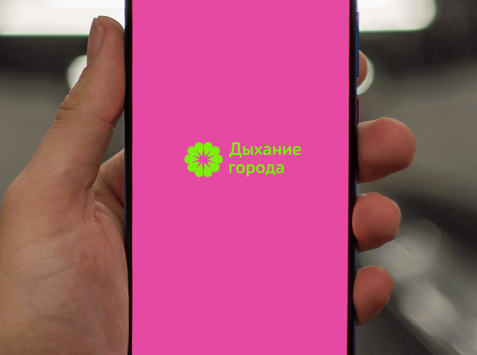 Logo of Дыхание города