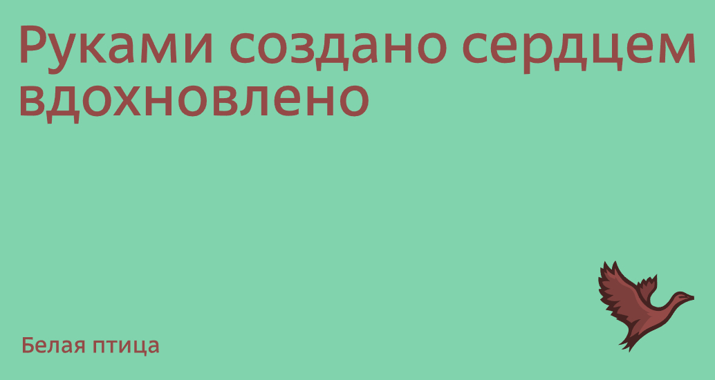 Логотип компании «Белая птица» 5