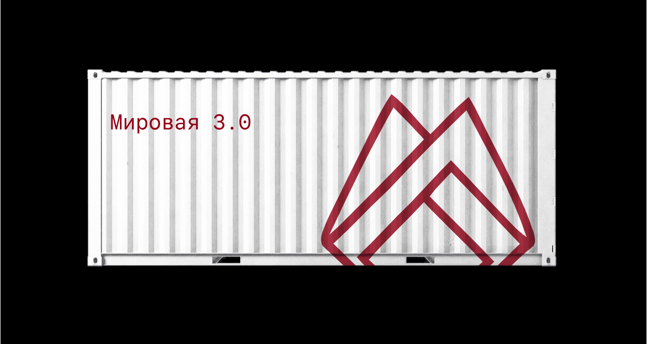 Логотип компании «Мировая 3.0» 2