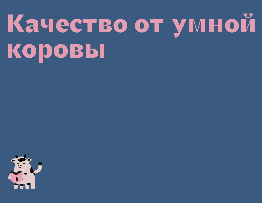 Логотип компании «умная корова» 5