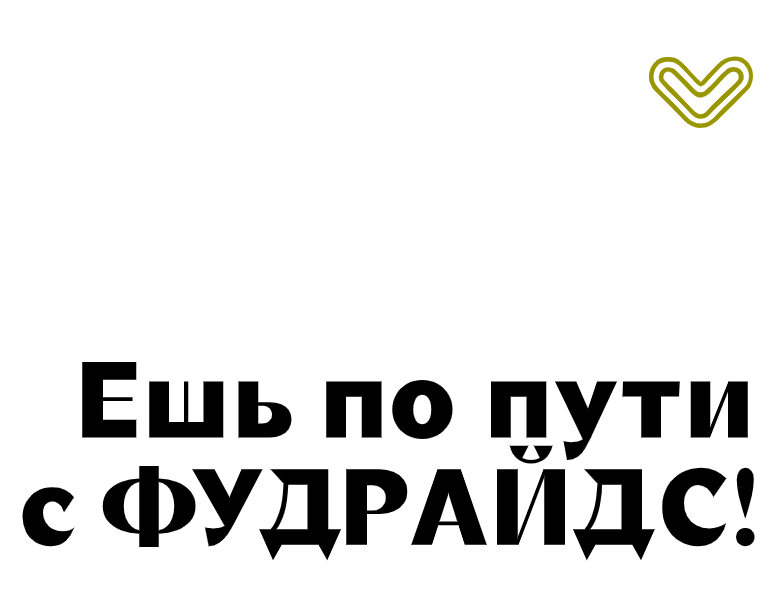 Логотип компании «ФУДРАЙДС» 5