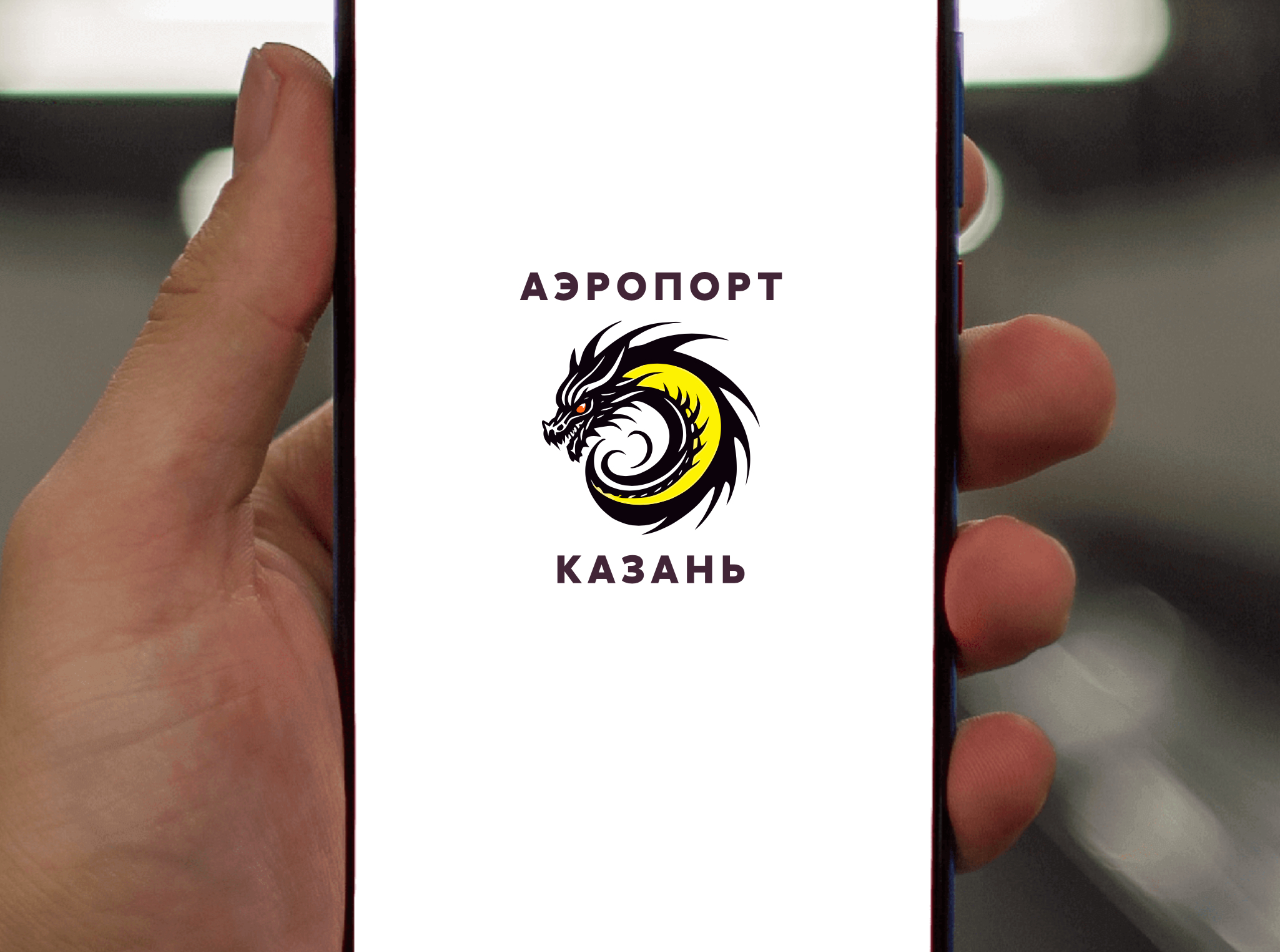 Logo of Аэропорт Казань
