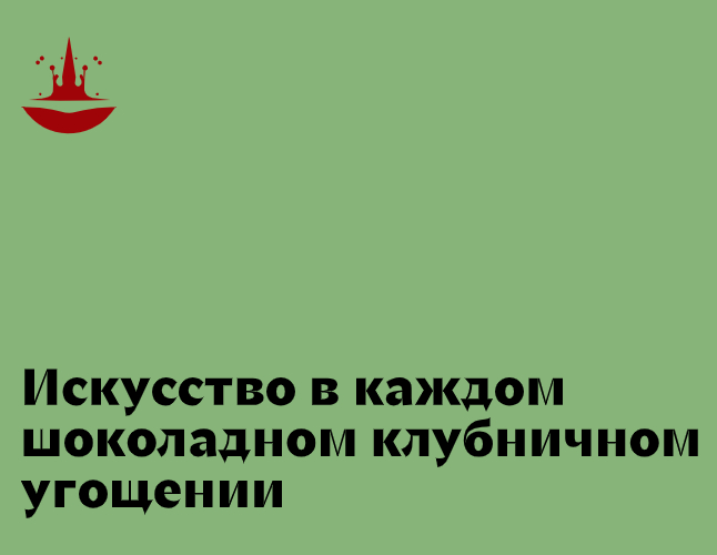 Logo of Сластёна