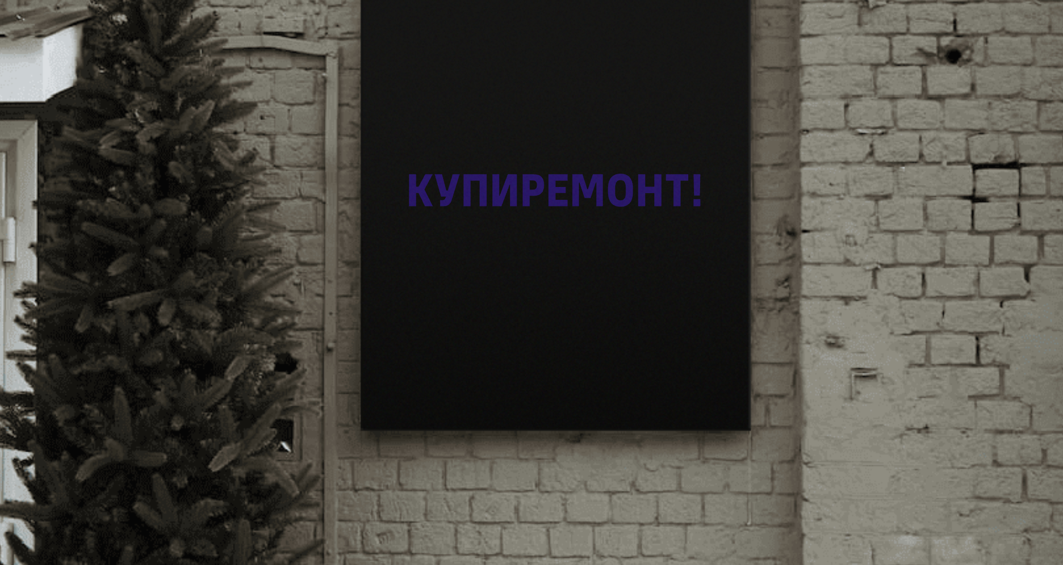 Логотип компании «КУПИРЕМОНТ!» 4