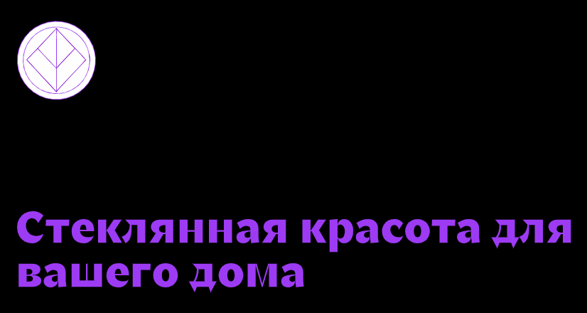 Логотип компании «Красивое стекло» 5