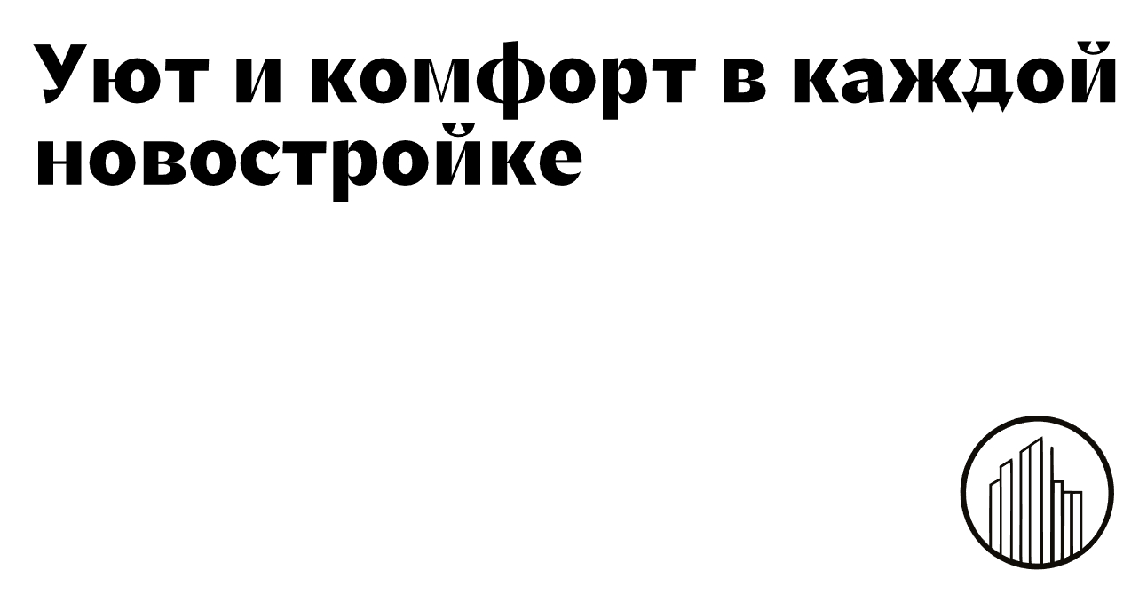 Логотип компании «Новостройки Челябинск» 5