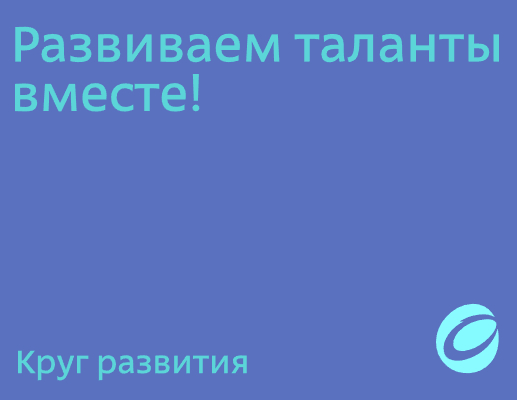 Логотип компании «Круг развития» 5
