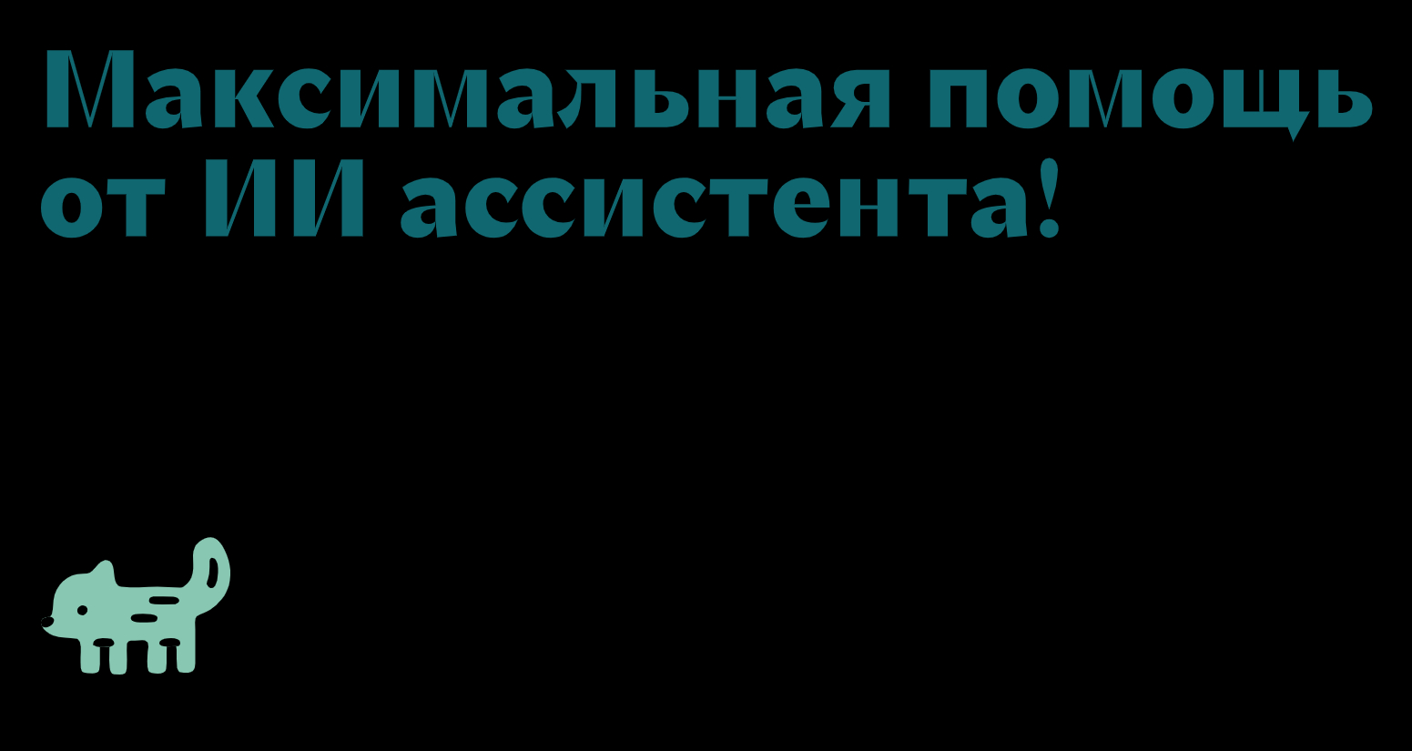 Логотип компании «Макс AI» 5