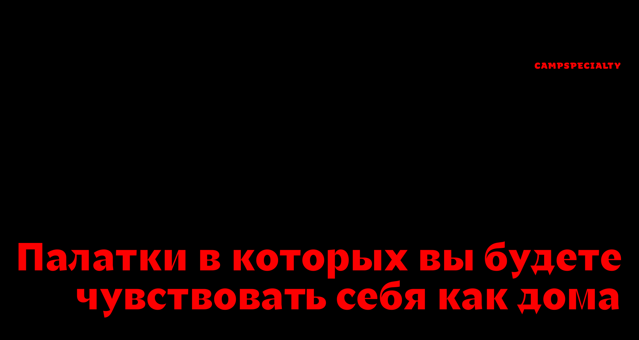 Логотип компании «CAMPSPECIALTY» 5