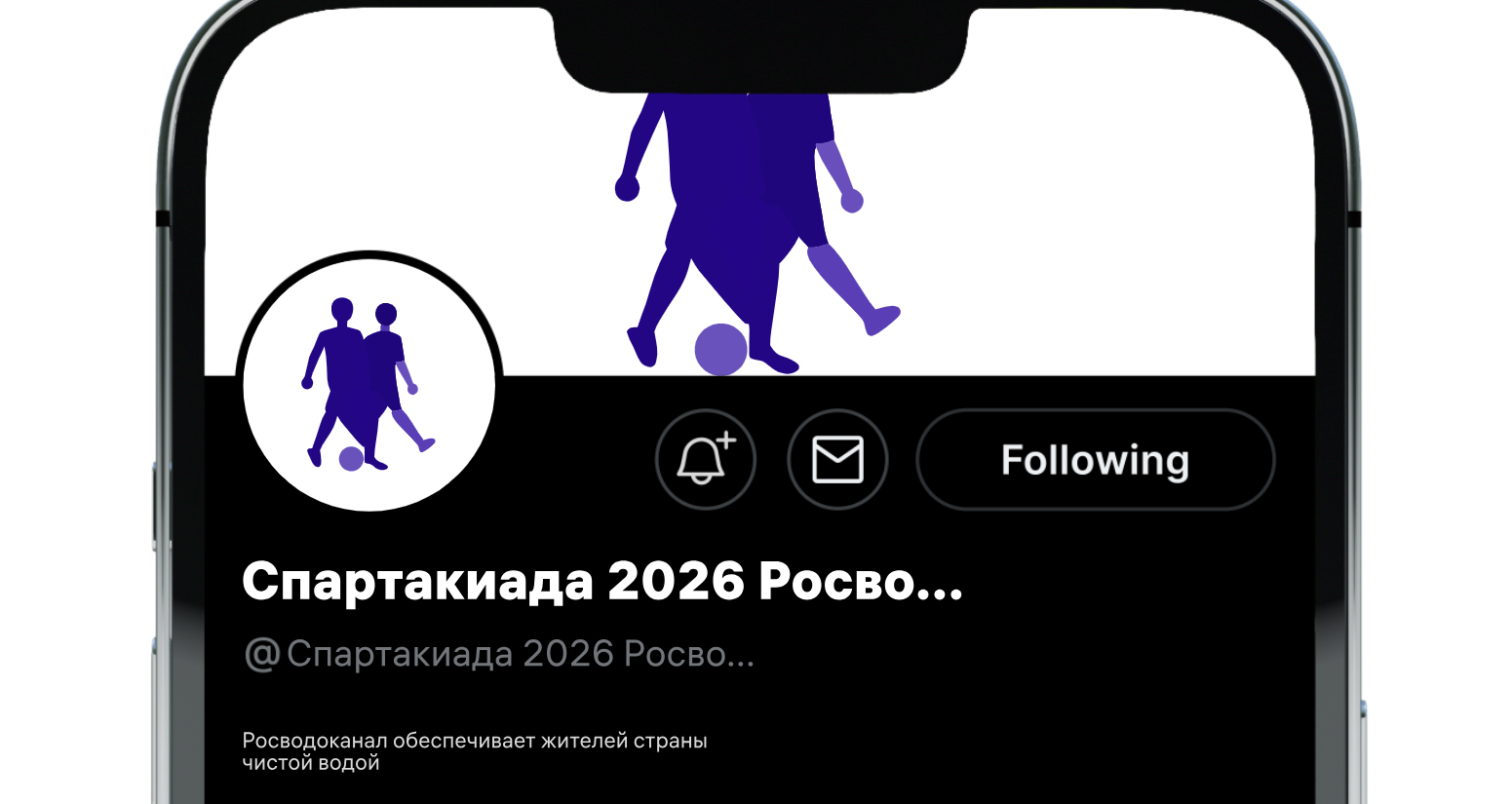 Logo of Спартакиада 2026 Росводоканал