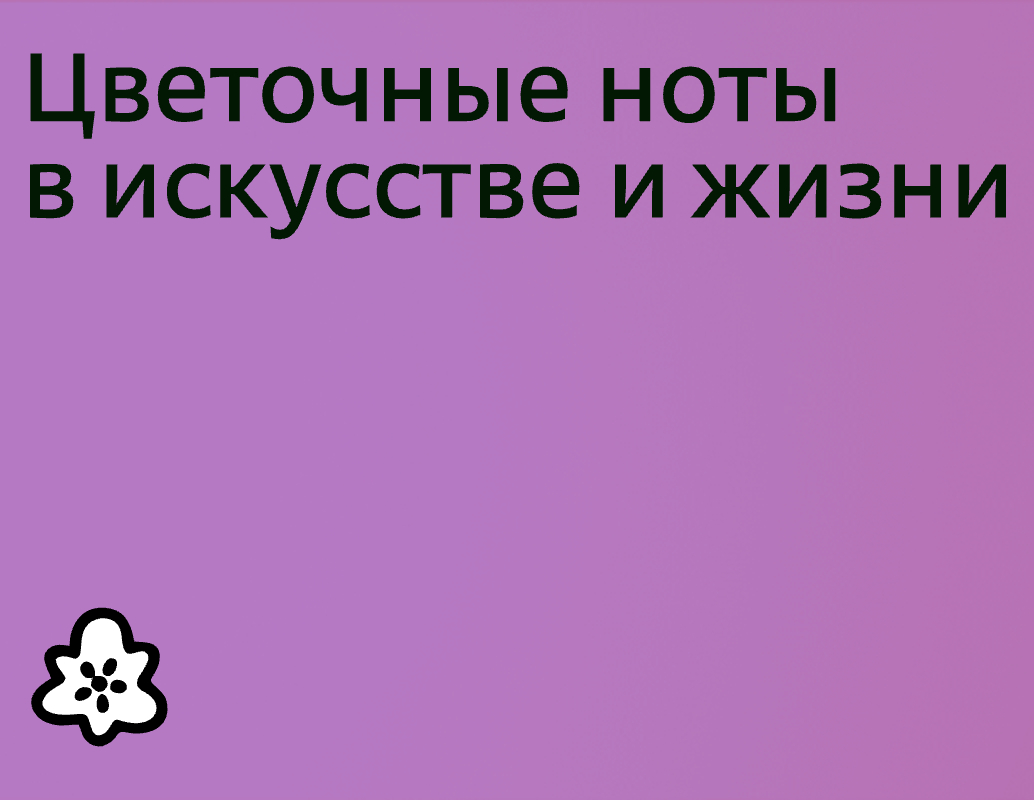 Логотип компании «социофлористика» 5