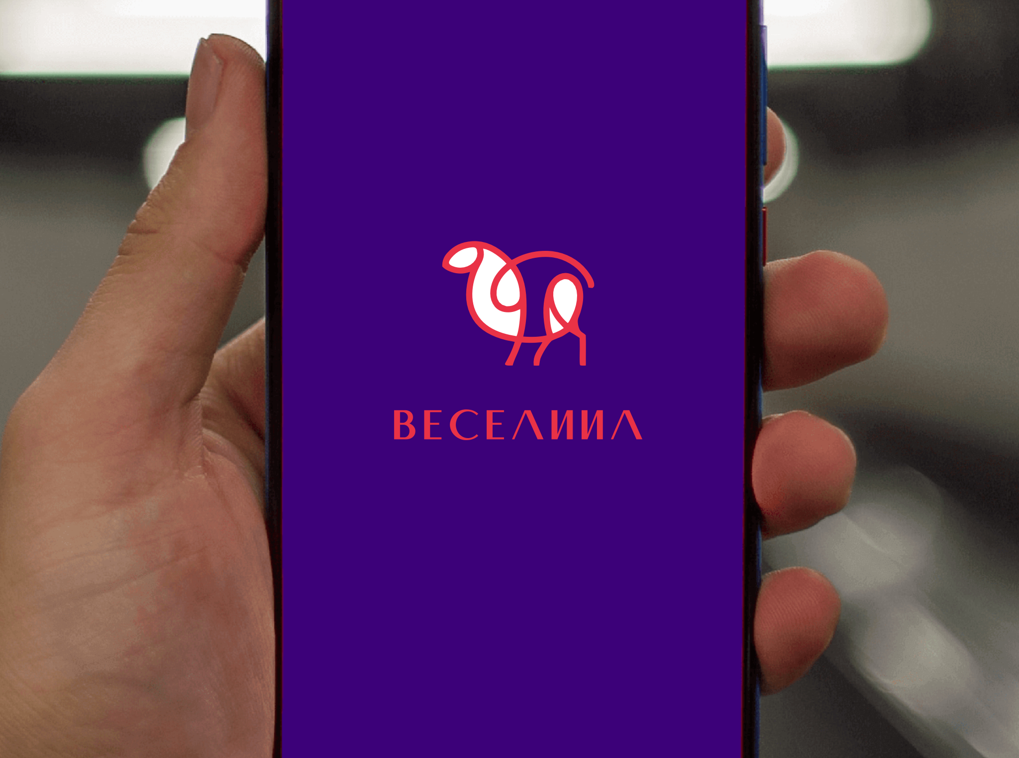 Logo of веселиил
